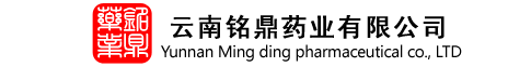 云南铭鼎药业有限公司